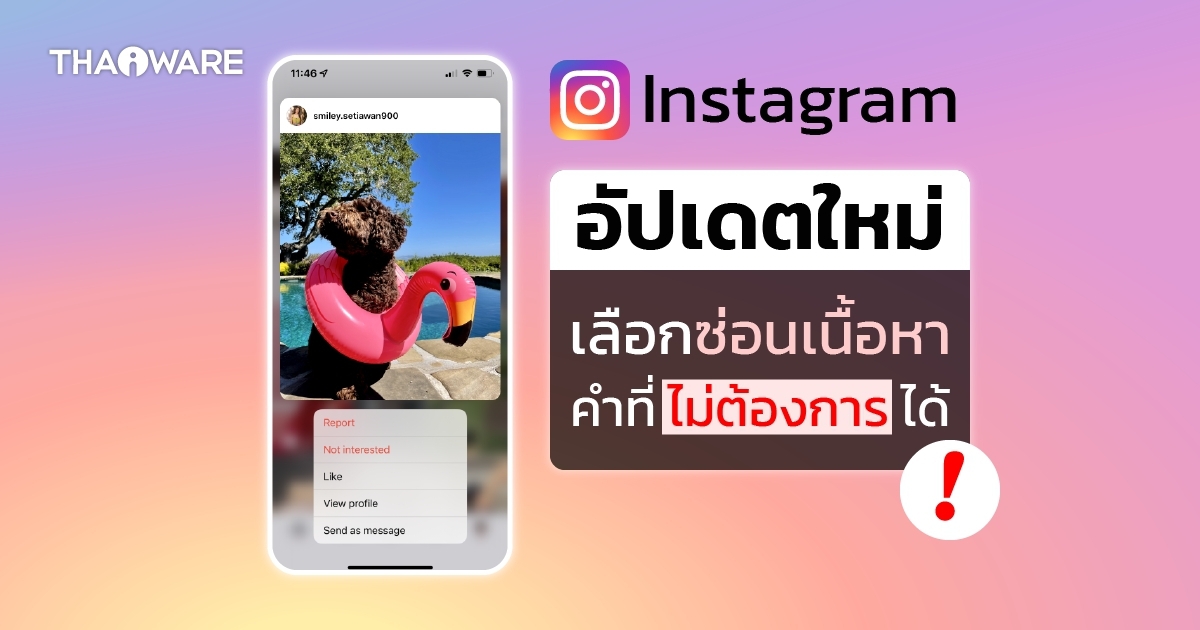 Instagram เพิ่ม Quiet Mode สำหรับฟีเจอร์ DM และจัดการเนื้อหาที่ไม่พึงประสงค์ได้แล้ว
