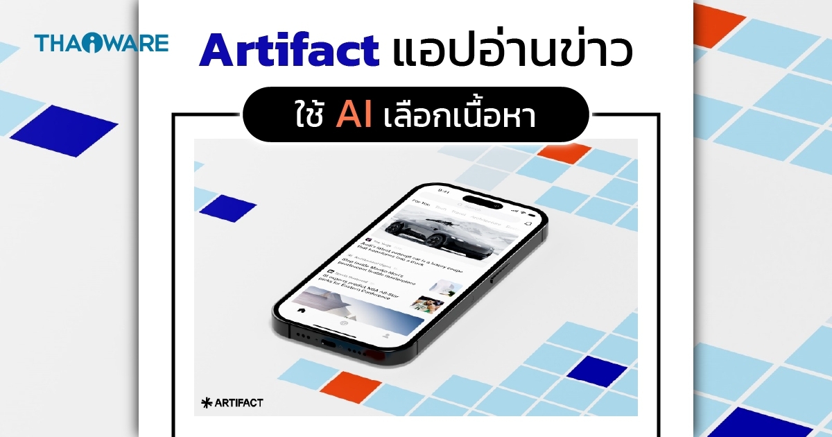 สองอดีตผู้ก่อตั้ง Instagram เปิดตัวแอปอ่านข่าว Artifact ที่ใช้พลังของ AI ช่วยนำเสนอข่าว