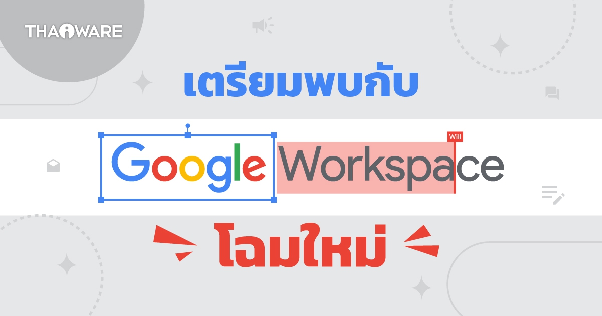 เตรียมพบกับ Google Workspace โฉมใหม่ พร้อมอัปเกรดฟีเจอร์ Smart Chips และอื่น ๆ