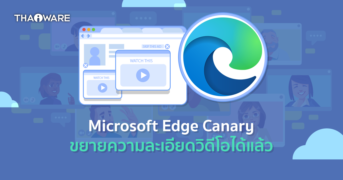 เบราว์เซอร์ Microsoft Edge Canary สามารถขยายความละเอียดวิดีโอด้วย AI และ GPU ได้แล้ว