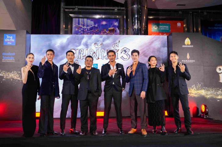ยิ่งใหญ่สมการรอคอย!  “สหมงคลฟิล์มฯ” เปิดรอบปฐมทัศน์ “ขุนพันธ์ 3” สุดอลังการ  ระดมทัพนักแสดง “จักรวาลขุนพันธ์” ครบไตรภาค