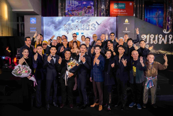 ยิ่งใหญ่สมการรอคอย!  “สหมงคลฟิล์มฯ” เปิดรอบปฐมทัศน์ “ขุนพันธ์ 3” สุดอลังการ  ระดมทัพนักแสดง “จักรวาลขุนพันธ์” ครบไตรภาค