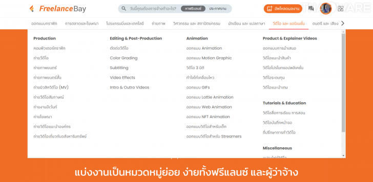 FreelanceBay แหล่งรวมฟรีแลนซ์ระดับคุณภาพ ร่วมออกบูธงาน BU JOB FAIR 2023