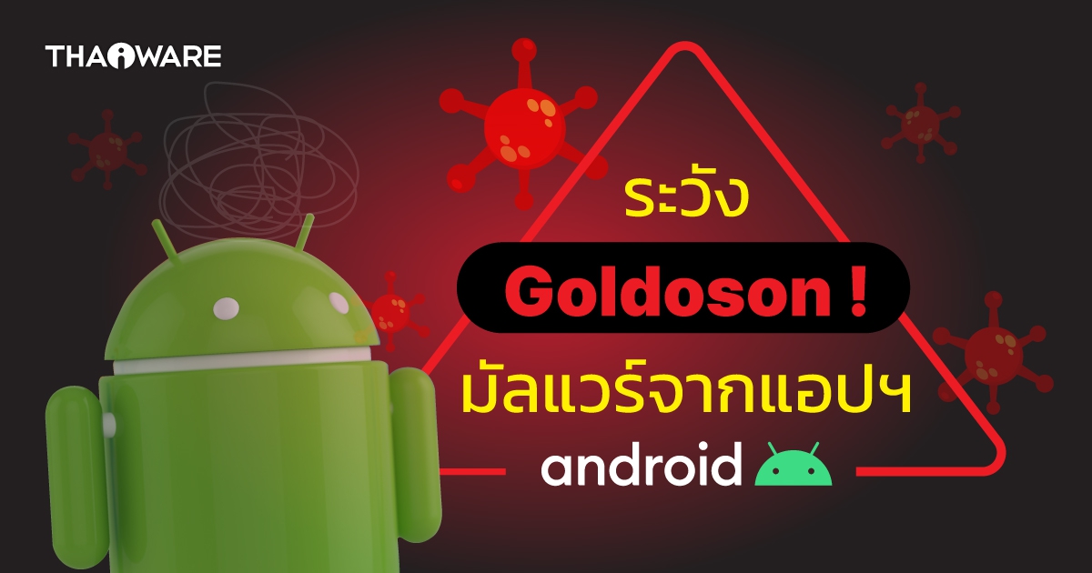 พบมัลแวร์แทรกซึมผ่านแอปพลิเคชันบน Play Store ที่ถูกดาวน์โหลดและติดตั้งกว่า 100 ล้านครั้ง