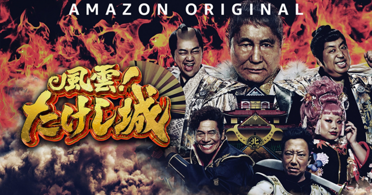 การกลับมาอีกครั้งของรายการ “โหด มัน ฮา” (Takeshi’s Castle) พร้อมฉายในไทยต้นเดือนพฤศจิกายน