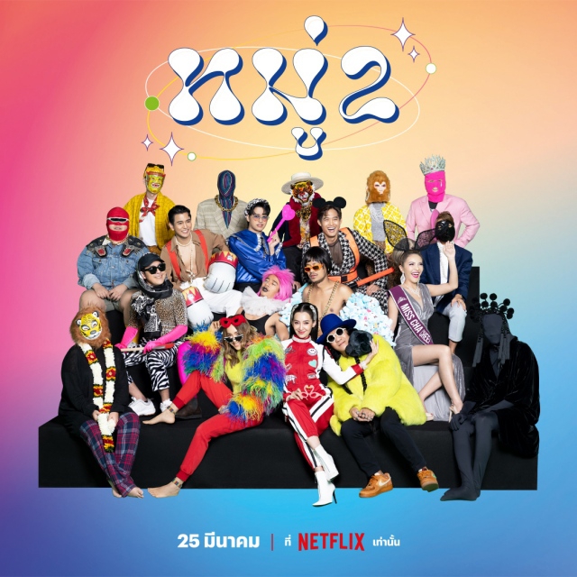 สงกรานต์นี้ขอคนไม่เล่น! Netflix ส่งลิสต์หนังดีให้คนไม่เล่นได้ชมตลอดสงกรานต์ สงกรานต์นี้ขอคนไม่เล่น! Netflix ส่งลิสต์หนังดีให้คนไม่เล่นได้ชมตลอดสงกรานต์