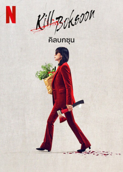 สงกรานต์นี้ขอคนไม่เล่น! Netflix ส่งลิสต์หนังดีให้คนไม่เล่นได้ชมตลอดสงกรานต์