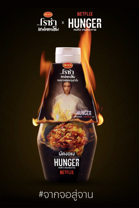 “HUNGER คนหิว เกมกระหาย” ท็อปฟอร์ม! ขึ้น “อันดับ 1” Netflix Global Chart 