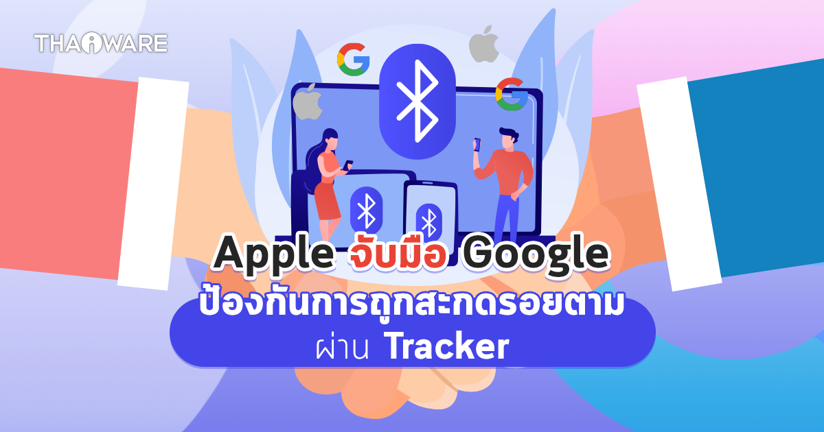 แอปเปิลจับมือกูเกิล ประกาศข้อกำหนดป้องกันการติดตามบุคคลด้วย Bluetooth Tracker