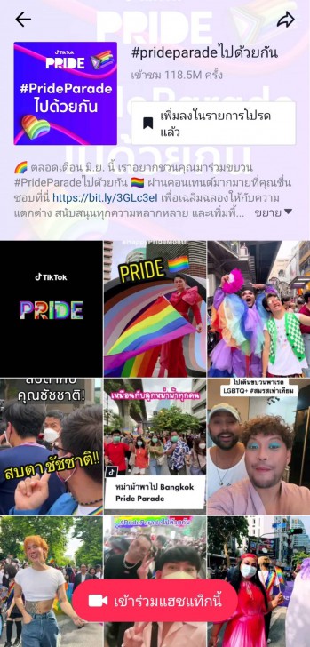 TikTok สนับสนุน #Pridemonth ด้วยการเฉลิมฉลอง #PrideParade และแคมเปญสุดครีเอทีฟ