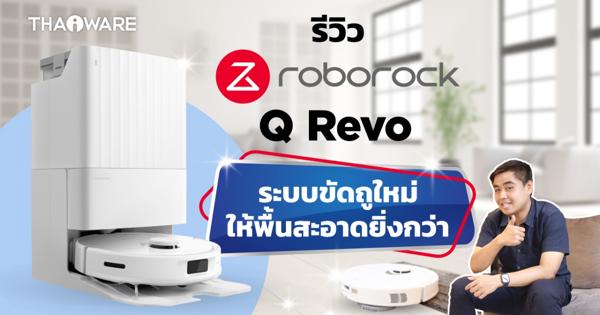 Roborock Q Revo มาพร้อมระบบถูพื้นใหม่แบบผ้าม็อบกลมคู่ ออกแรงปั่นขัดถูคราบได้สะอาดยิ่งขึ้น