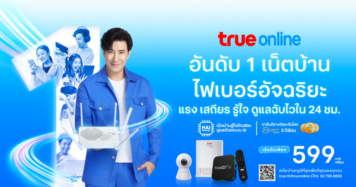 หนุ่ม กรรชัย ยึดเก้าอี้พรีเซ็นเตอร์ทรูออนไลน์ แรง-เสถียร-รู้ใจ-ดูแลฉับไวใน 24 ชม.