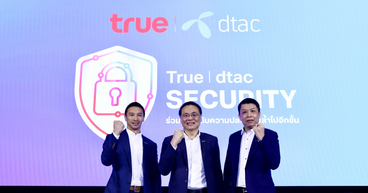 True | dtac SECURITY ยกระดับความปลอดภัยขั้นสุด ทั้งโครงข่ายและทุกบริการดิจิทัล