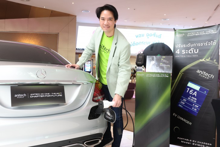 "แอนิเทค" บุกตลาด EV เปิดตัว Anitech EV-ONE เครื่องชาร์จรถยนต์ไฟฟ้าพกพามาตรฐาน มอก. 