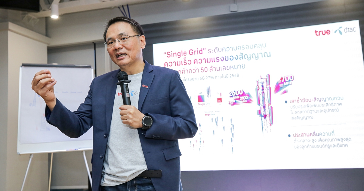 ทรู คอร์ปอเรชั่น ลุยทำ “Single Grid” ทั่วประเทศ เพิ่มคุณภาพเร็ว-แรง-ครอบคลุมยิ่งขึ้น