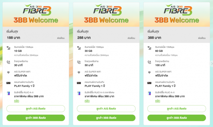 AIS Fibre และ 3BB ผนึกกำลังสู่อนาคต พร้อมลุยตลาดอินเทอร์เน็ตในชื่อ AIS - 3BB Fibre 3