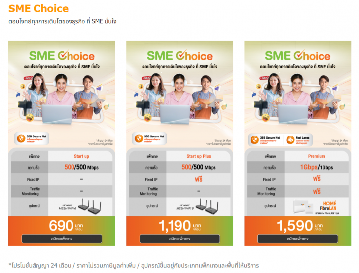 AIS Fibre และ 3BB ผนึกกำลังสู่อนาคต พร้อมลุยตลาดอินเทอร์เน็ตในชื่อ AIS - 3BB Fibre 3