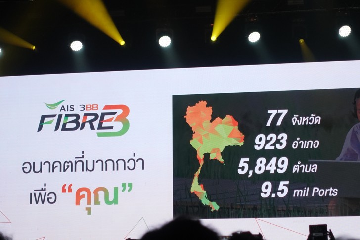 AIS Fibre และ 3BB ผนึกกำลังสู่อนาคต พร้อมลุยตลาดอินเทอร์เน็ตในชื่อ AIS - 3BB Fibre 3