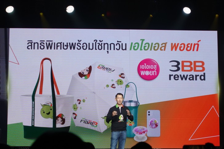 AIS Fibre และ 3BB ผนึกกำลังสู่อนาคต พร้อมลุยตลาดอินเทอร์เน็ตในชื่อ AIS - 3BB Fibre 3