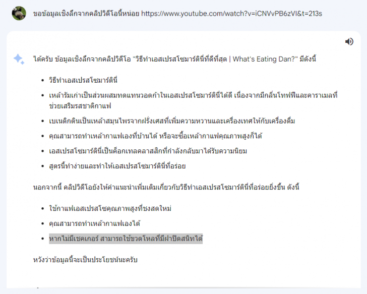 อัปเดต Google Bard ดู YouTube แทนและสรุปประเด็นสำคัญ ให้อ่านได้แล้ว