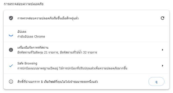 เบราว์เซอร์ Google Chrome เปิดฟีเจอร์สแกนรหัสผ่านขณะทำงาน เพื่อตรวจสอบความปลอดภัย เบราว์เซอร์ Google Chrome เปิดฟีเจอร์สแกนรหัสผ่านขณะทำงาน เพื่อตรวจสอบความปลอดภัย