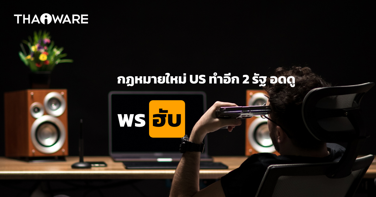 โดนเพิ่มอีก 2 รัฐ ! Pornhub บล็อกการเข้าถึงเว็บไซต์ในนอร์ทแคโรไลนาและมอนแทนา จากกฏหมายตรวจสอบอายุผู้ใช้งานใหม่