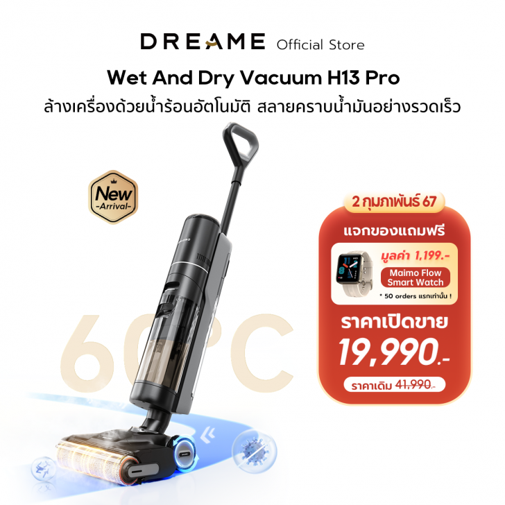 Dreame เปิดตัวสินค้าไฮไลต์ 3 รุ่น ต้อนรับแคมเปญ Shopee 2.2 ลดเพิ่มสูงสุดถึง 2,000 บาท !