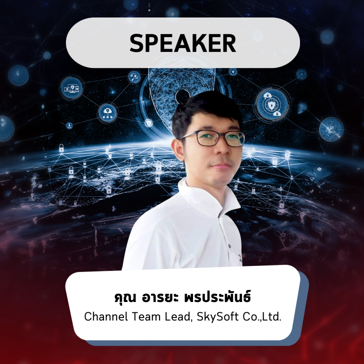 Thaiware WEBCON # 11 งานสัมมนาออนไลน์ Unleashing Zero Trust Approach ด้วย WatchGuard EPDR