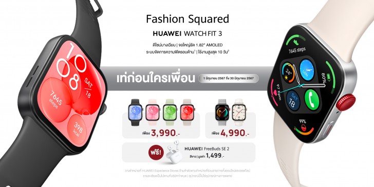 เปิดตัวแล้ว! HUAWEI WATCH FIT 3 ดีไซน์สี่เหลี่ยมมีสไตล์ อัดแน่นด้วยฟีเจอร์ยกระดับสุขภาพ