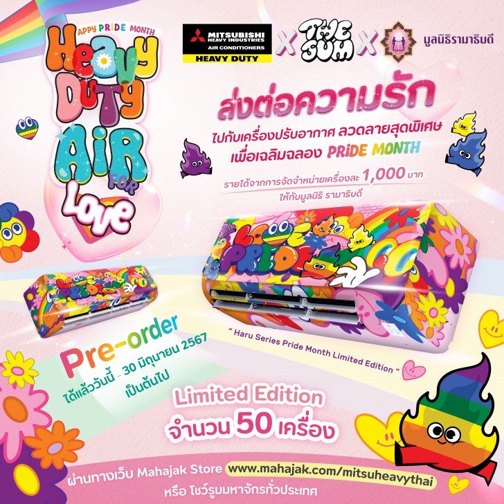 Mitsubishi Heavy Duty ร่วมฉลอง Pride Month ด้วยเครื่องปรับอากาศ Haru Series Pride Month Limited Edition