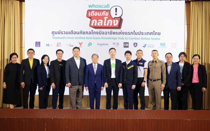 เสริมแกร่งภูมิคุ้มกันภัยไซเบอร์ รู้จัก "ศูนย์รวมข้อมูลเตือนภัยกลโกงมิจฉาชีพ" แห่งแรกในไทย ใช้ฟรีบนแอป Whoscall เสริมแกร่งภูมิคุ้มกันภัยไซเบอร์ รู้จัก "ศูนย์รวมข้อมูลเตือนภัยกลโกงมิจฉาชีพ" แห่งแรกในไทย ใช้ฟรีบนแอป Whoscall