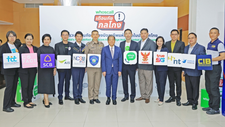เสริมแกร่งภูมิคุ้มกันภัยไซเบอร์ รู้จัก "ศูนย์รวมข้อมูลเตือนภัยกลโกงมิจฉาชีพ" แห่งแรกในไทย ใช้ฟรีบนแอป Whoscall เสริมแกร่งภูมิคุ้มกันภัยไซเบอร์ รู้จัก "ศูนย์รวมข้อมูลเตือนภัยกลโกงมิจฉาชีพ" แห่งแรกในไทย ใช้ฟรีบนแอป Whoscall