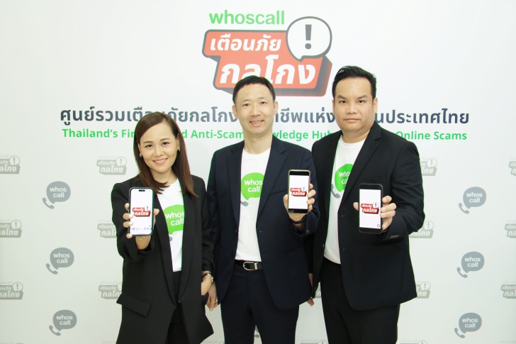 เสริมแกร่งภูมิคุ้มกันภัยไซเบอร์ รู้จัก "ศูนย์รวมข้อมูลเตือนภัยกลโกงมิจฉาชีพ" แห่งแรกในไทย ใช้ฟรีบนแอป Whoscall เสริมแกร่งภูมิคุ้มกันภัยไซเบอร์ รู้จัก "ศูนย์รวมข้อมูลเตือนภัยกลโกงมิจฉาชีพ" แห่งแรกในไทย ใช้ฟรีบนแอป Whoscall