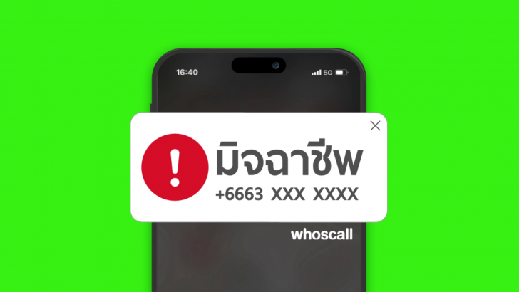 เสริมแกร่งภูมิคุ้มกันภัยไซเบอร์ รู้จัก "ศูนย์รวมข้อมูลเตือนภัยกลโกงมิจฉาชีพ" แห่งแรกในไทย ใช้ฟรีบนแอป Whoscall เสริมแกร่งภูมิคุ้มกันภัยไซเบอร์ รู้จัก "ศูนย์รวมข้อมูลเตือนภัยกลโกงมิจฉาชีพ" แห่งแรกในไทย ใช้ฟรีบนแอป Whoscall