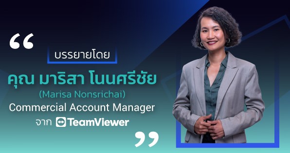 Thaiware WEBCON # 15 งานสัมมนาออนไลน์ Next Level Support with TeamViewer