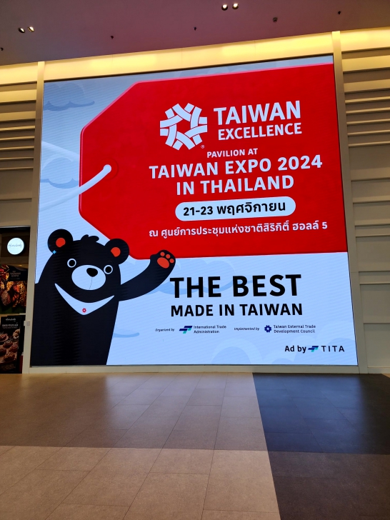 พาชมสินค้าที่น่าสนใจ นวัตกรรม และเทคโนโลยี ในงาน TAIWAN Expo in Thailand 2024 พาชมสินค้าที่น่าสนใจ นวัตกรรม และเทคโนโลยี ในงาน TAIWAN Expo in Thailand 2024
