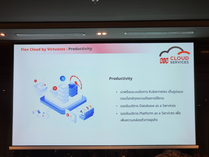 สรุปภาพรวมตลาดคลาวด์ ปี ค.ศ. 2024 (พ.ศ. 2567) กับการเปิดตัว Flex Cloud บริการใหม่จาก SIS และ HPE