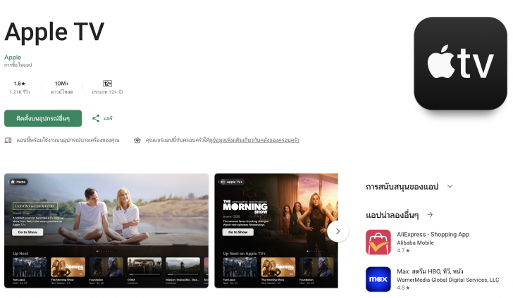 Apple ปล่อยแอป Apple TV ลง Google Play ให้ผู้ใช้งาน Android รับชมกันได้แล้ว