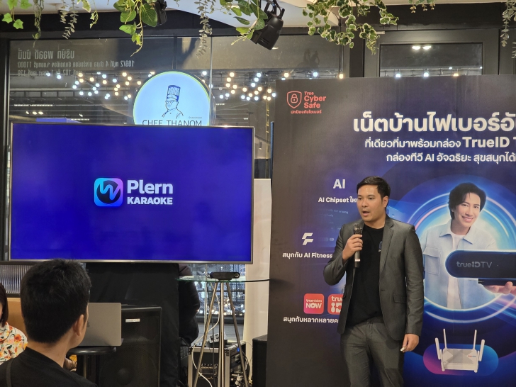 ทรูออนไลน์ อัปเกรดมากกว่าความบันเทิงในบ้าน เปิดตัวกล่อง TrueID TV Gen 3 เชื่อมต่อความสัมพันธ์ของคนในครอบครัว