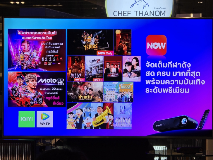 ทรูออนไลน์ อัปเกรดมากกว่าความบันเทิงในบ้าน เปิดตัวกล่อง TrueID TV Gen 3 เชื่อมต่อความสัมพันธ์ของคนในครอบครัว