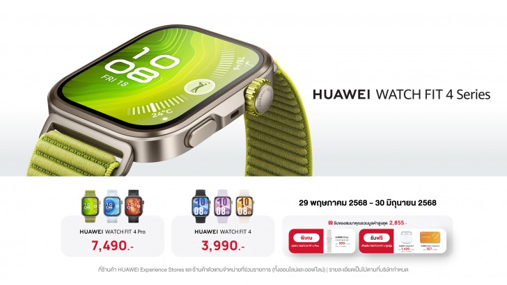 เปิดตัว! HUAWEI Watch Fit 4 Series ดีไซน์สายแฟชัน พร้อมฟังก์ชันกีฬาระดับโปร