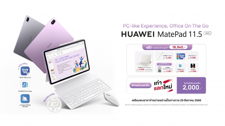 ไม่ต้องแบกโน้ตบุ๊คอีกต่อไป รู้จัก HUAWEI MatePad 11.5" 2025 แท็บเล็ตที่มาแทนโน้ตบุ๊ค ไม่ต้องแบกโน้ตบุ๊คอีกต่อไป รู้จัก HUAWEI MatePad 11.5" 2025 แท็บเล็ตที่มาแทนโน้ตบุ๊ค