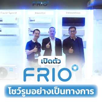 FRIO เปิดโชว์รูมอย่างเป็นทางการ พร้อมจัดกิจกรรมร่วมกับผู้จัดจำหน่าย