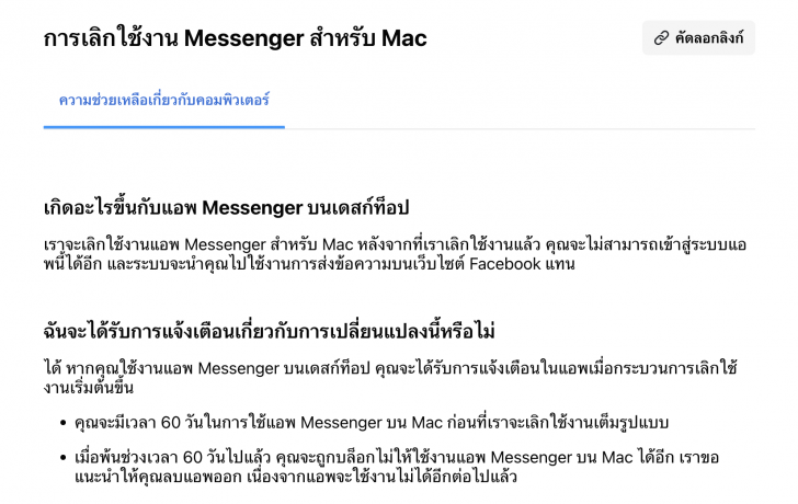 META เตรียมยกเลิกการใช้งานแอป Messenger บน Windows และ macOS