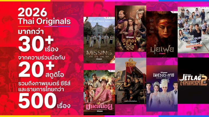 ทรูวิชั่นส์ นาว เปิดเกมรุกปี 2026 ผนึกพันธมิตรดันทัพคอนเทนต์ Thai Originals