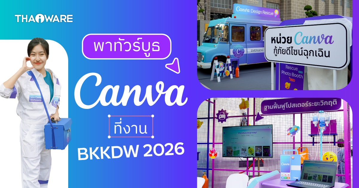 พาทัวร์บูธ Canva ที่งาน BKKDW 2026 พร้อมกู้ชีพงานดีไซน์ไปพร้อมกัน