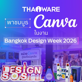 Thaiware พาเยี่ยมชมบูธ Canva ในงาน Bangkok Design Week 2026 : Design SOS