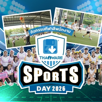 Thaiware จัดกิจกรรมแข่งขันกีฬาสีพนักงาน Sports Day 2026