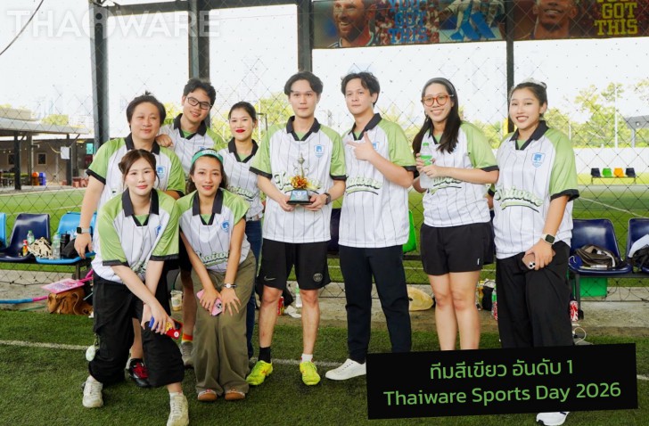 Thaiware จัดกิจกรรมแข่งขันกีฬาสีพนักงาน Sports Day 2026 Thaiware จัดกิจกรรมแข่งขันกีฬาสีพนักงาน Sports Day 2026