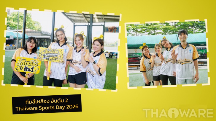 Thaiware จัดกิจกรรมแข่งขันกีฬาสีพนักงาน Sports Day 2026 Thaiware จัดกิจกรรมแข่งขันกีฬาสีพนักงาน Sports Day 2026